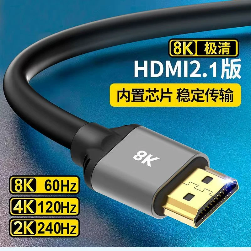 高清hdmi线2.1版8K电视投影仪显示器连接线