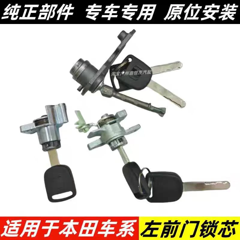 适配本田两三厢飞度思迪锋范雅阁CRV思域思铂睿主驾驶左前门锁芯