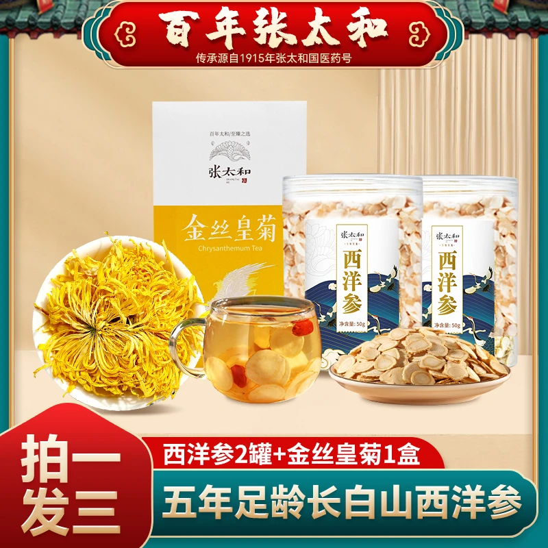 【拍一发三】长白山西洋参 五年正宗软枝切片0.8-1.2cm  50克/罐a