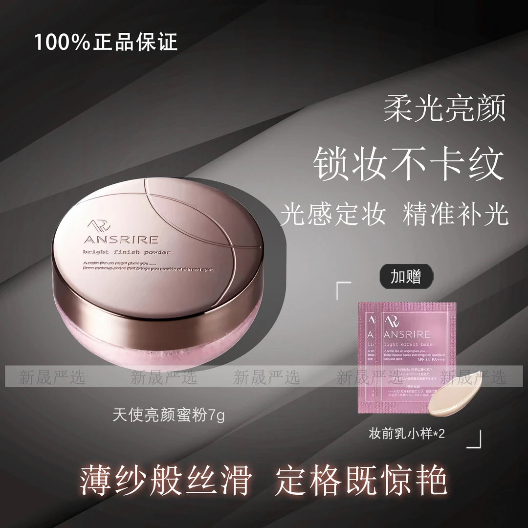 【7g蜜粉】小玛便携蜜粉天使光感亮颜蜜粉控油定妆粉小客装便携 7g