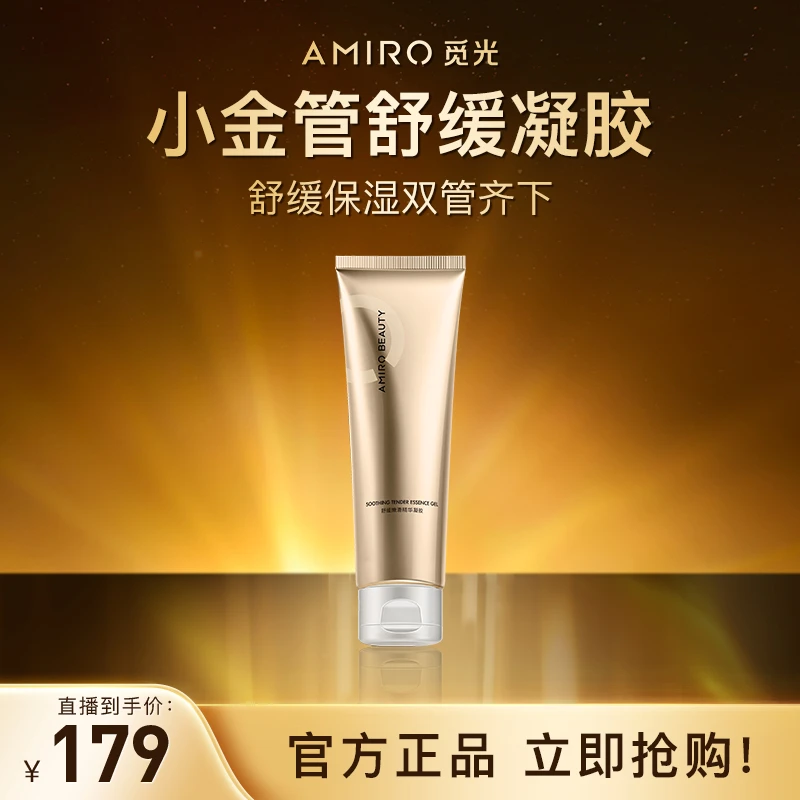 【小金管凝胶】觅光舒缓嫩滑精华凝胶锁水大熨斗美容仪官配凝胶70g