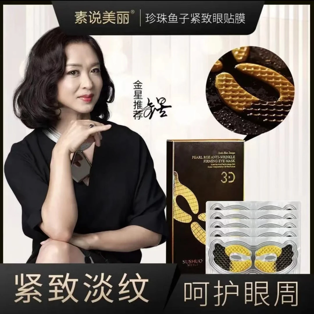 【金星推荐】珍珠鱼子精华眼贴眼膜抗皱淡化细纹黑眼圈滋润保湿紧致
