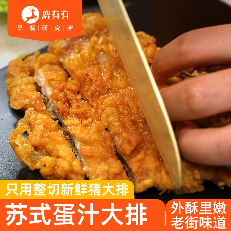 鹿有有苏式蛋汁大排新鲜酥脆美味红烧好吃肉质紧早餐速食速冻加热