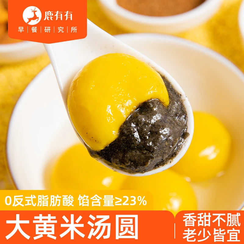 鹿有有618抢先购大黄米香甜黑芝麻汤圆5袋小汤团流心早餐速食儿童