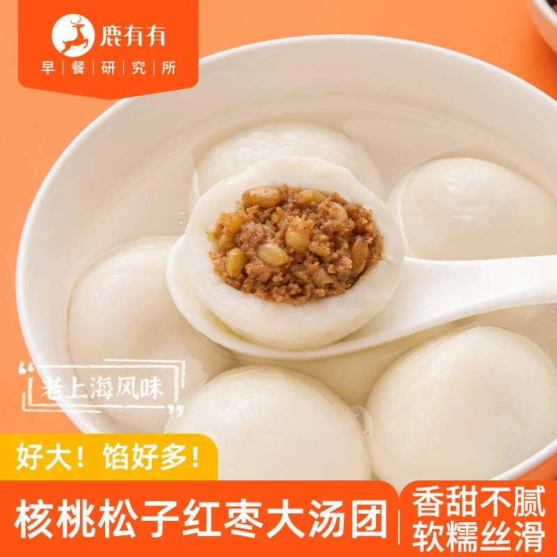【赠黑芝麻汤团1袋】鹿有有老上海核桃松子红枣大汤团汤圆元宵香甜