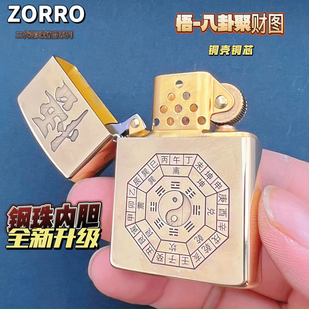 ZORRO打火机全新二代精品/纯铜精雕悟八卦聚财画创意防风款男士礼