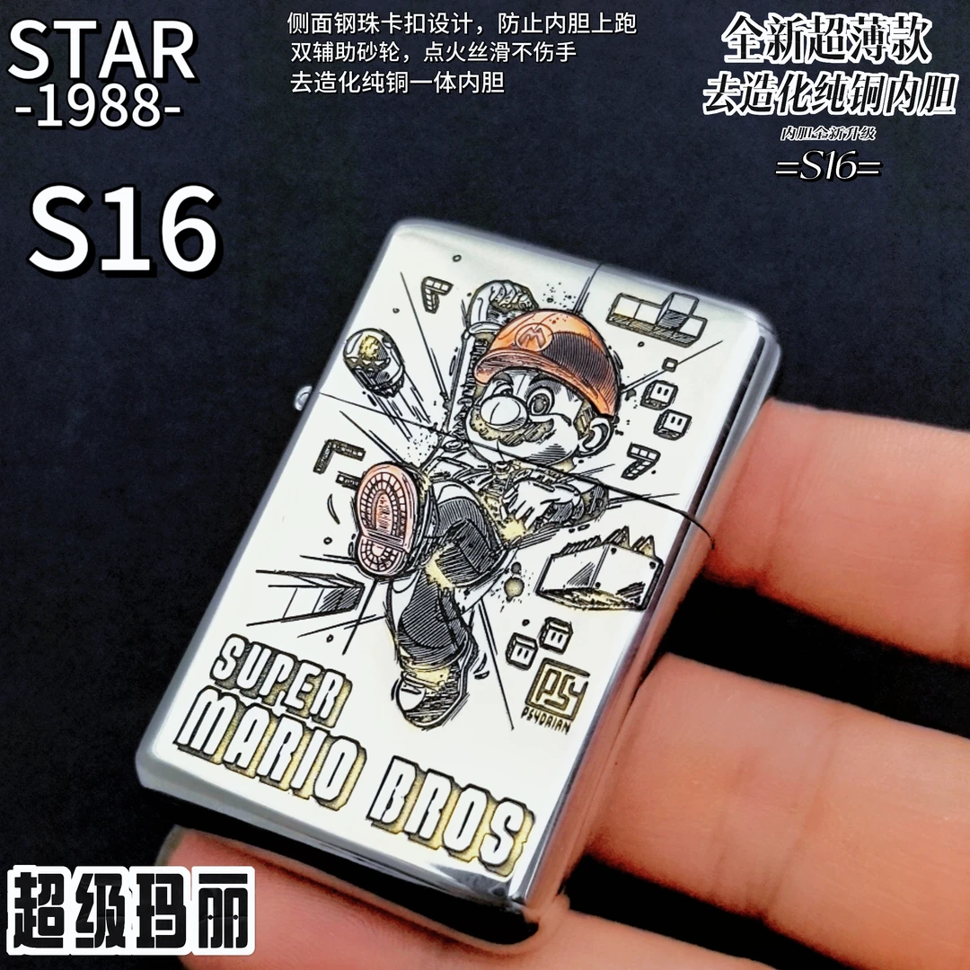 STAR恒星S16白镍超级玛丽超薄便携去纯铜一体造化内胆男士打火机
