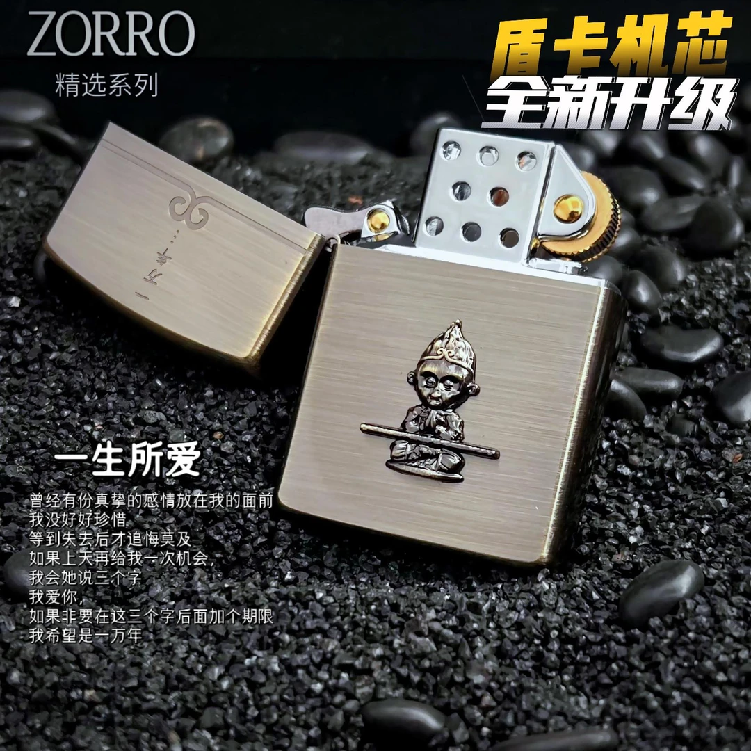 ZORRO打火机/青铜悟空贴章一生所爱盾卡机芯防风款男士情人节礼品