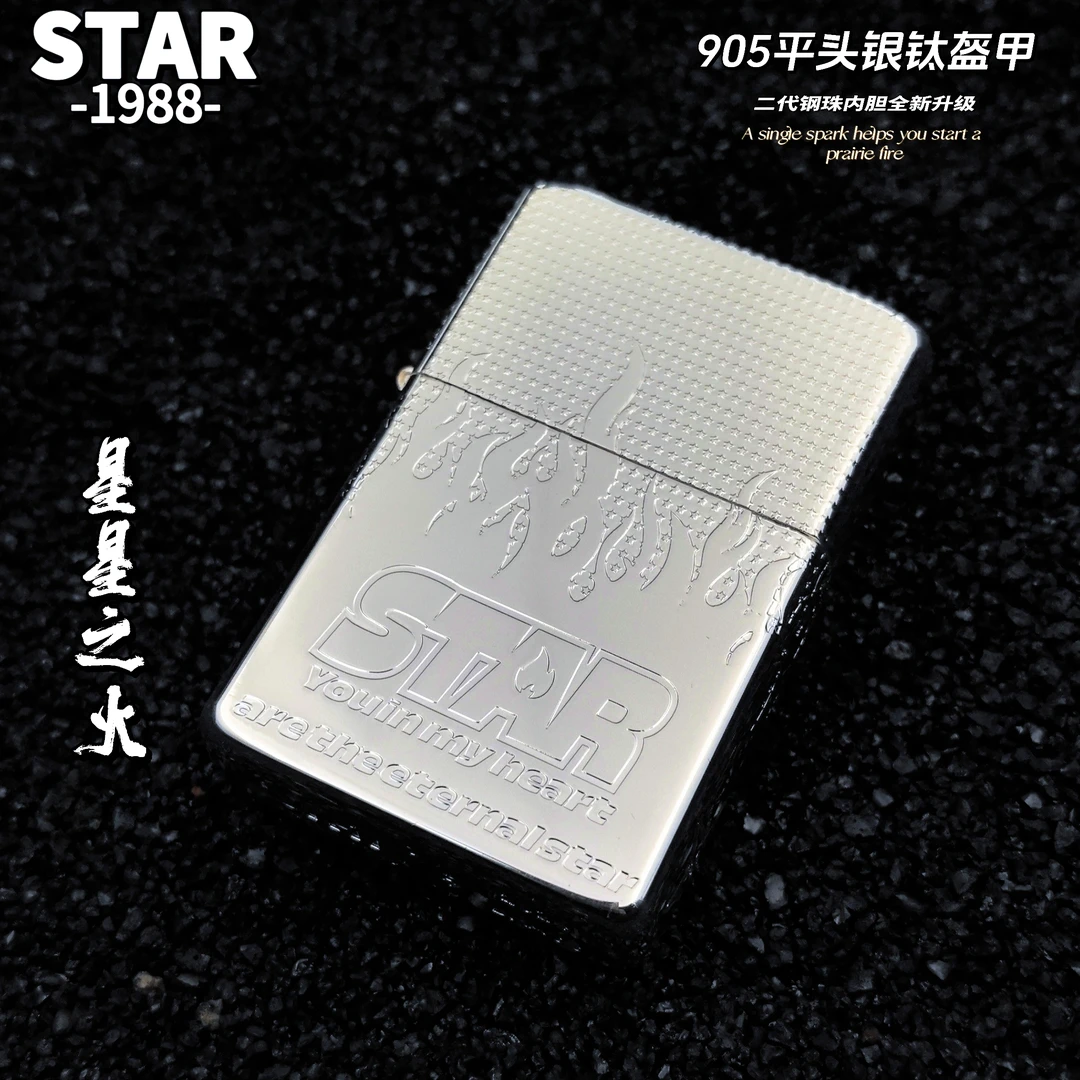 STAR星二代平头905S银/黑/金钛星星之火防风款男士礼品打火机