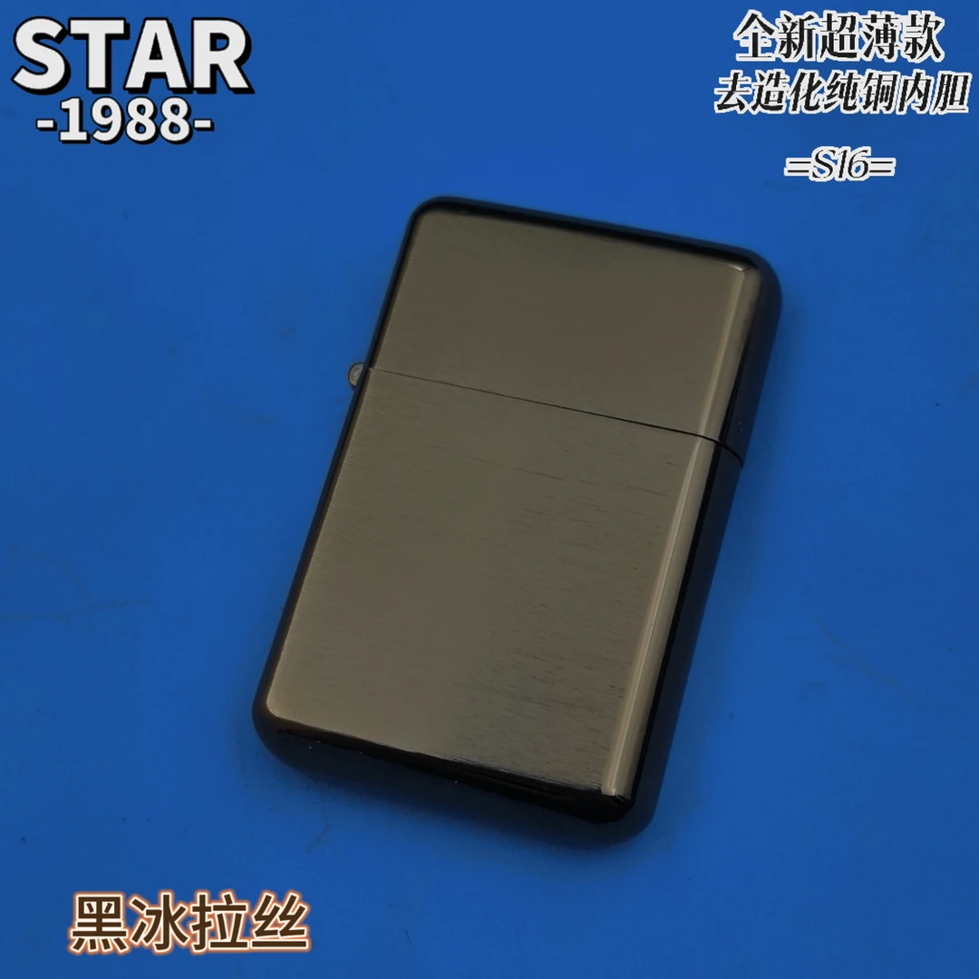 正品防风打火机S16黑冰拉丝超薄便携去纯铜一体造化内胆男士礼品