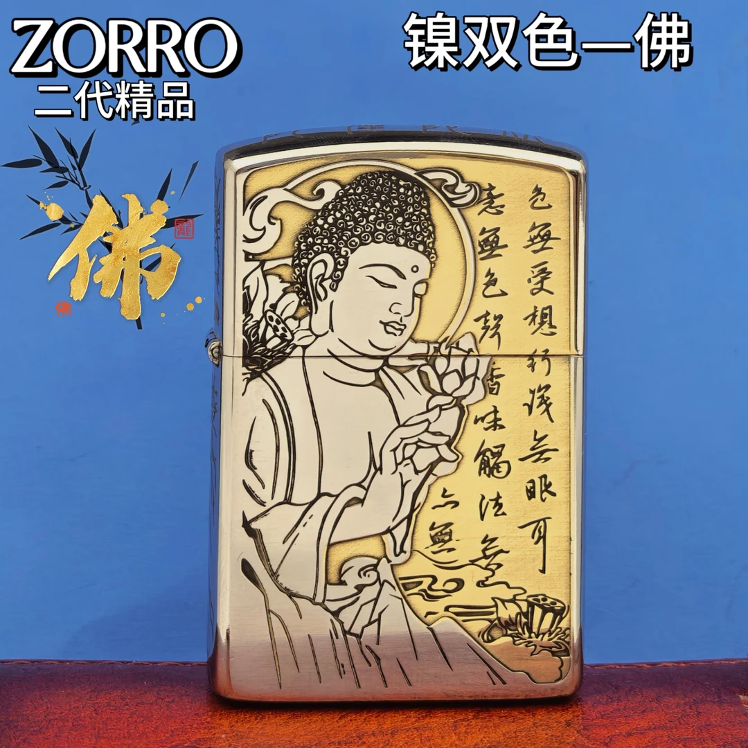 ZORRO佐罗二代正品打火机镍双色侧面佛主钢珠内胆复古防风男士 礼
