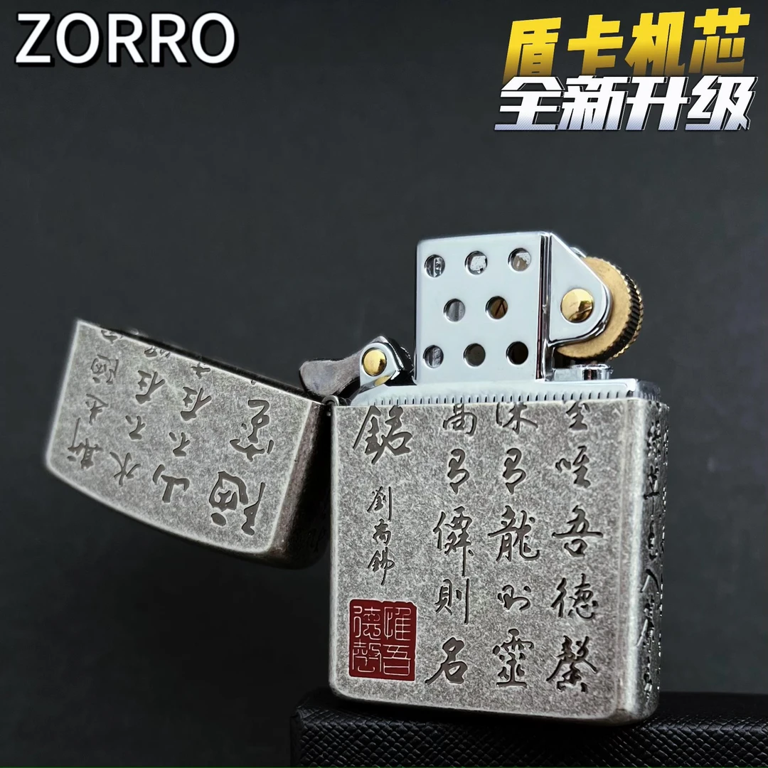 ZORRO正品打火机盾卡机芯/古银陋室铭复古防风款全新升级男士礼品