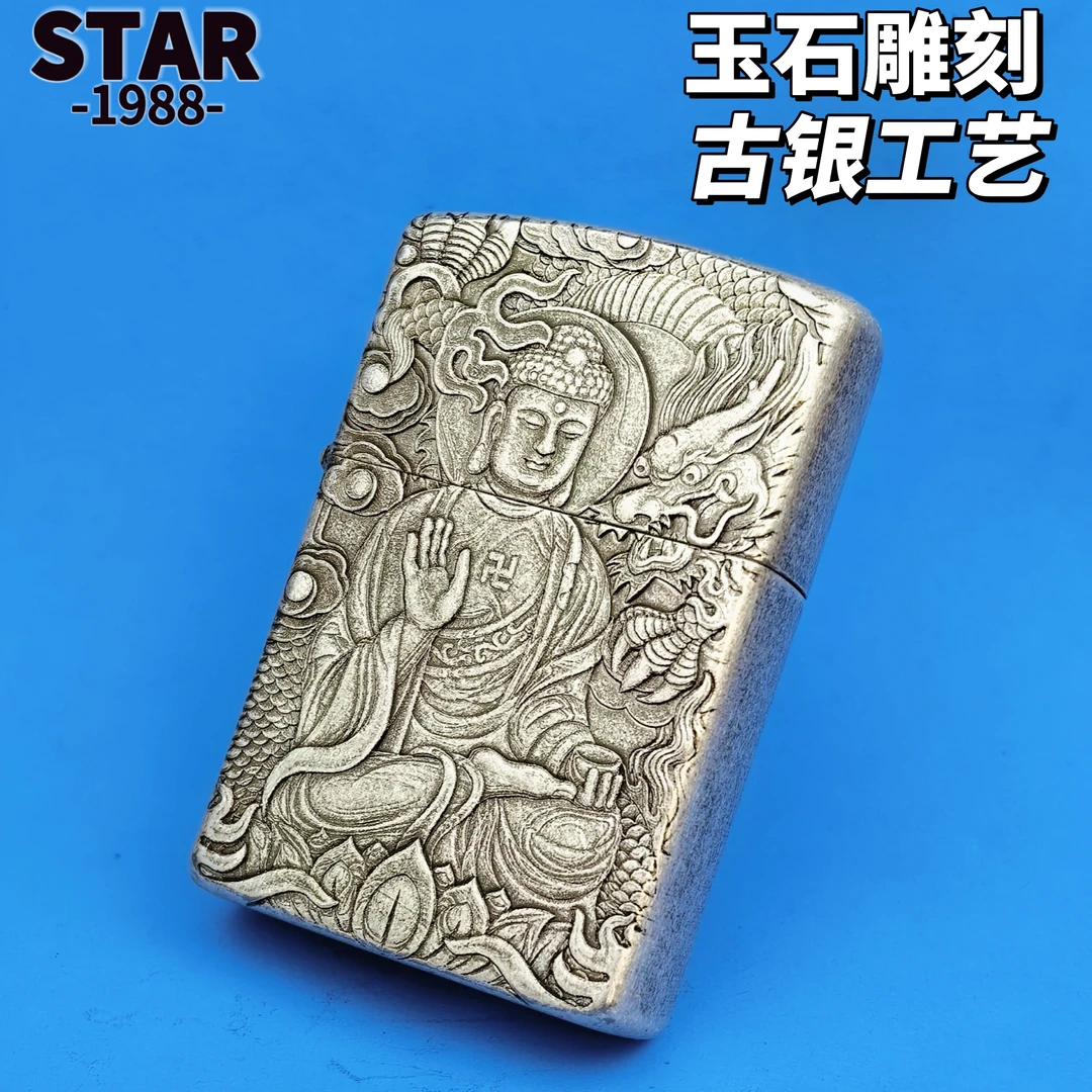 STAR801防风打火机玉石浮雕古银大日如来/全新内胆复古男士经典礼