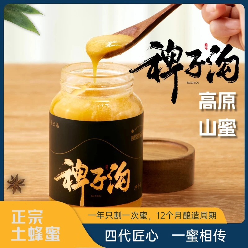 云南楚雄正宗土蜂蜜百花冬蜜多规格