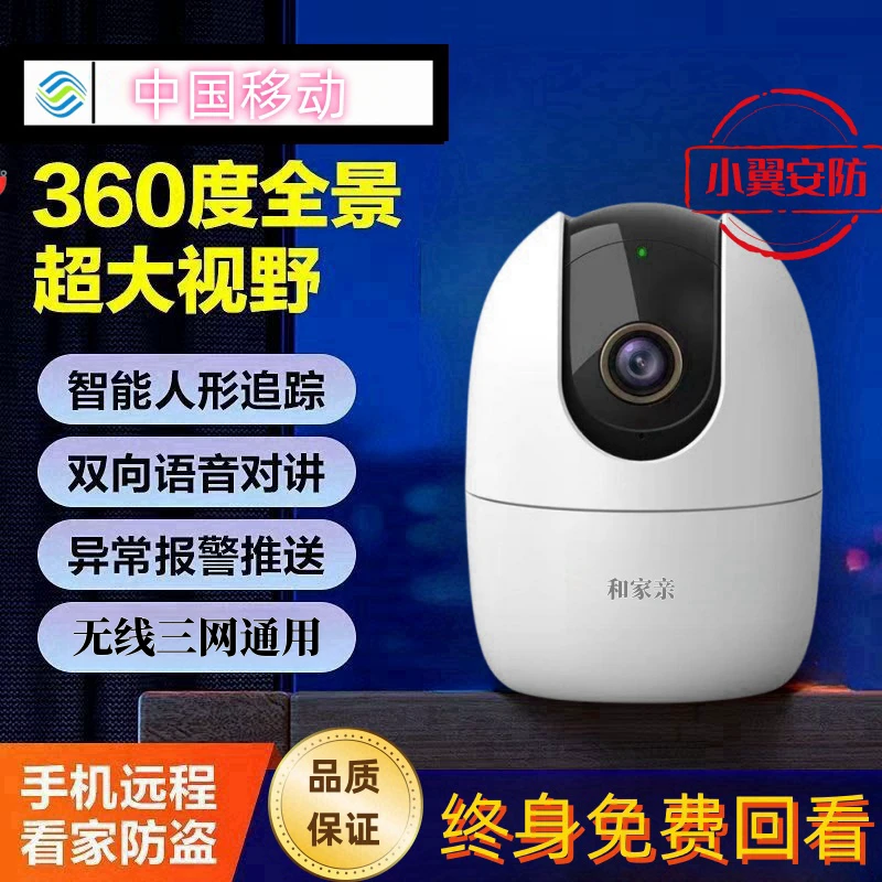 乐-橙A331E-4M400像素实时语音双向通话看家看孩子云台商店和家亲