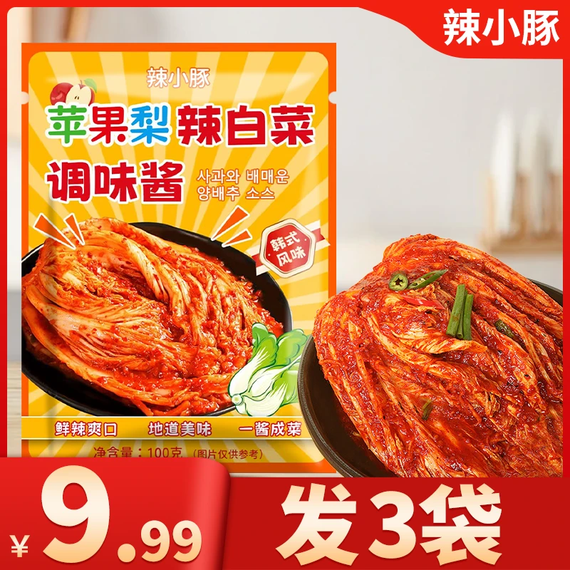 苹果梨辣白菜调味酱韩式泡菜腌制专用酱料萝卜黄瓜白菜腌料泡菜酱