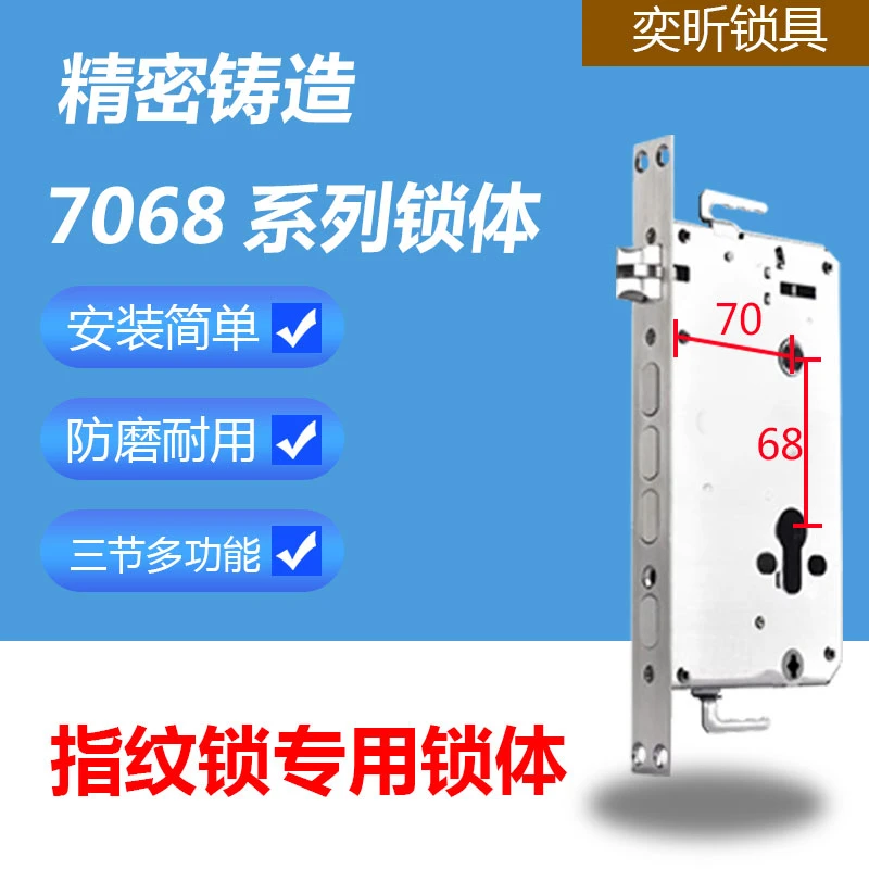 7068指纹锁专用锁体防卡全钢一档锁体指纹锁异型锁体老门改造锁体