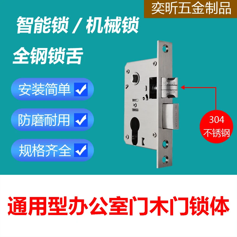 奕昕智能锁通用型办公室门木门锁体多功能不锈钢锁体锁芯通用快开