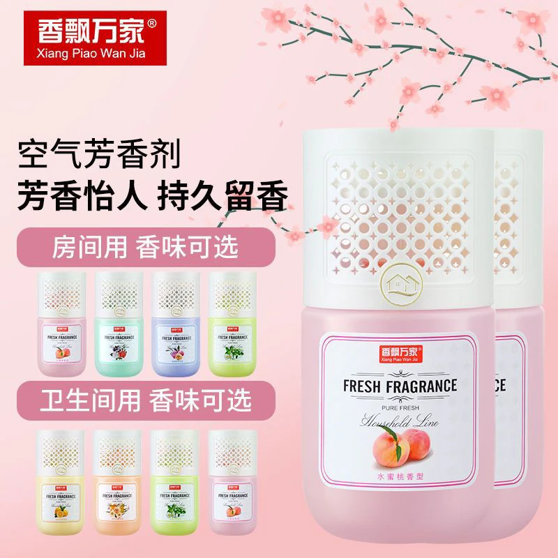 香飘万家空气清新剂家用室内除味卧室挥发液厕所香薰房间除臭神器