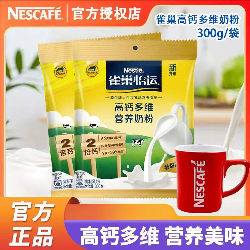 Nestle/雀巢雀巢怡运全家营养奶粉300克袋装高钙多维早餐甜奶粉