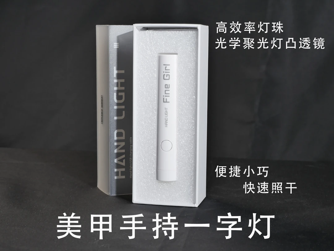 酥晓兔美甲一字灯小型便携蓄电款光疗灯甲片烤灯美甲手持光疗灯