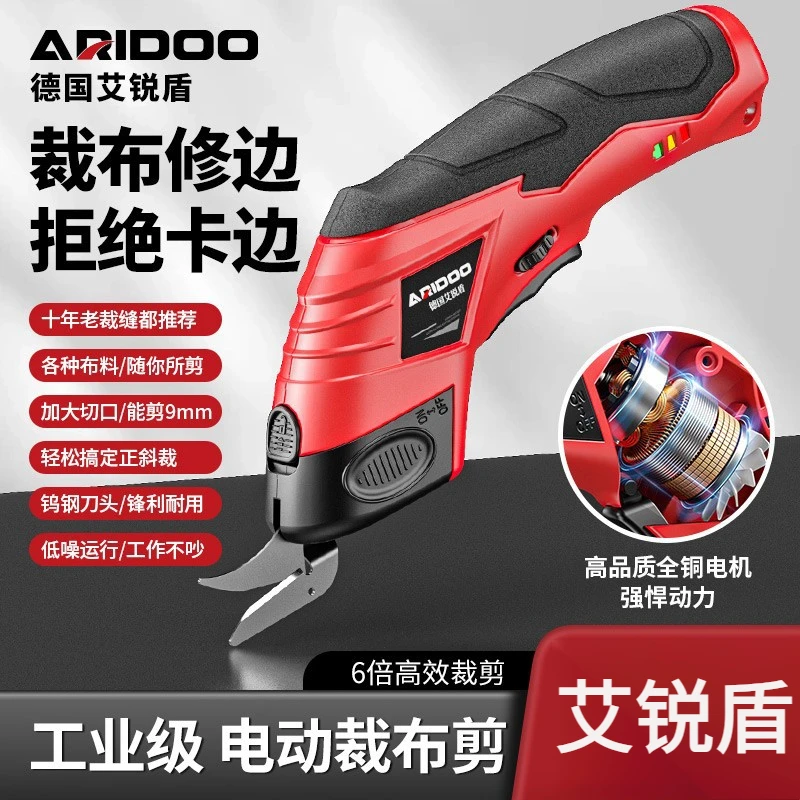 德国艾锐盾电剪刀裁缝剪充电锂电裁布剪小型布料切布机电动剪刀