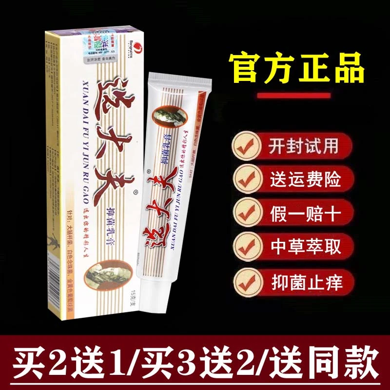 选大夫【官方正品】邦瑞选大夫抑菌乳膏草本软膏
