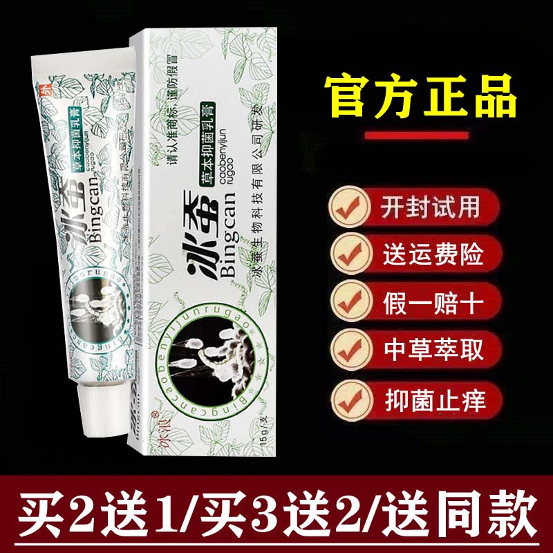 冰浪【官方正品】冰蚕草本儿童抑菌乳膏皮肤外用冰蚕软膏外用止痒膏