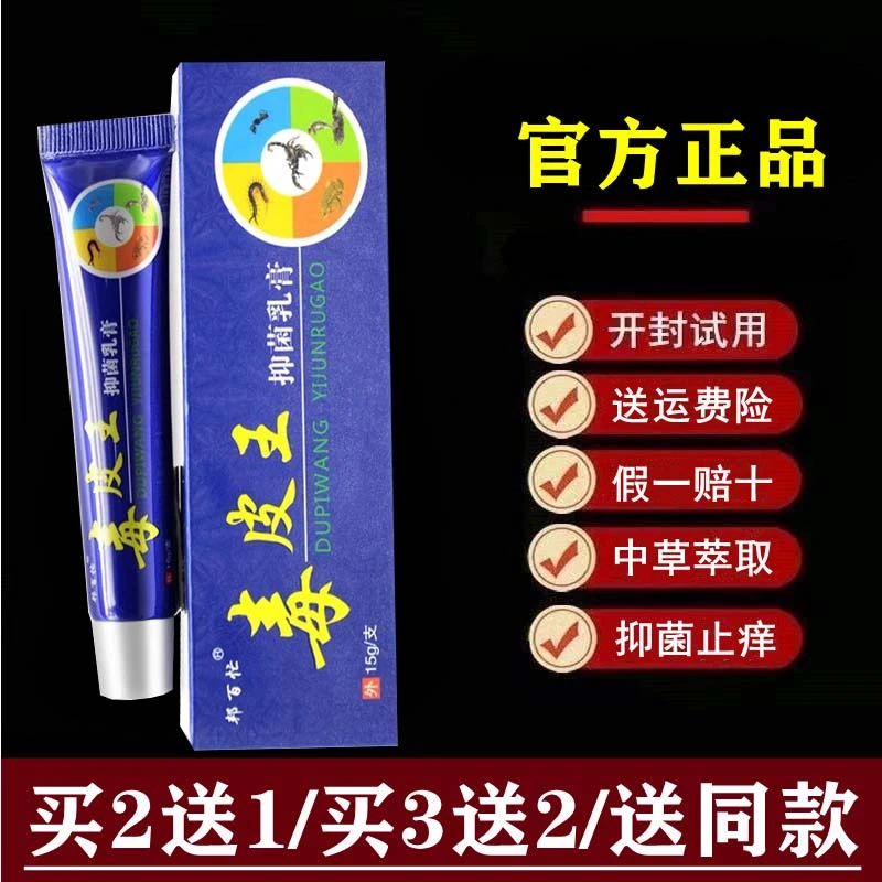 邦百忙【官方正品】邦百忙毒皮王抑菌乳膏草本软膏【专业客服指导】