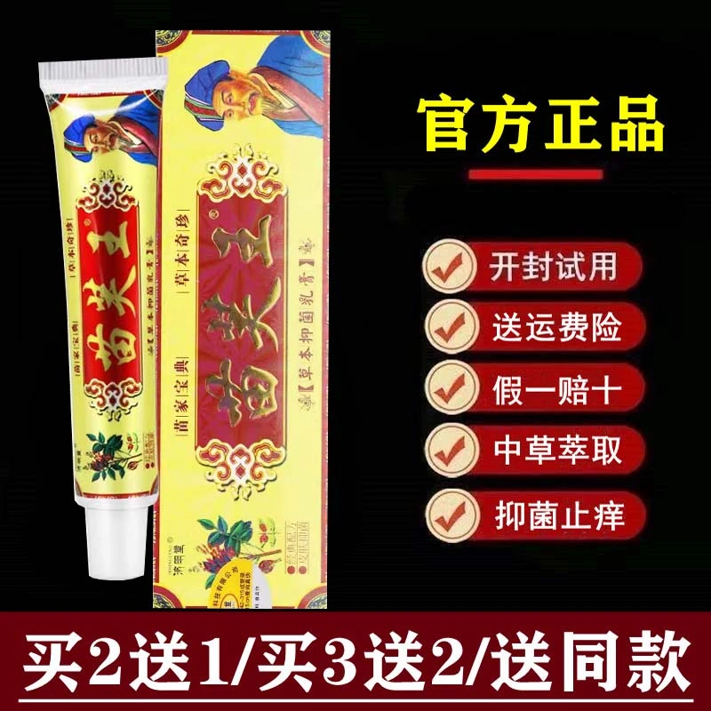【官方正品】济明堂苗芙王草本抑菌乳膏苗肤王软膏