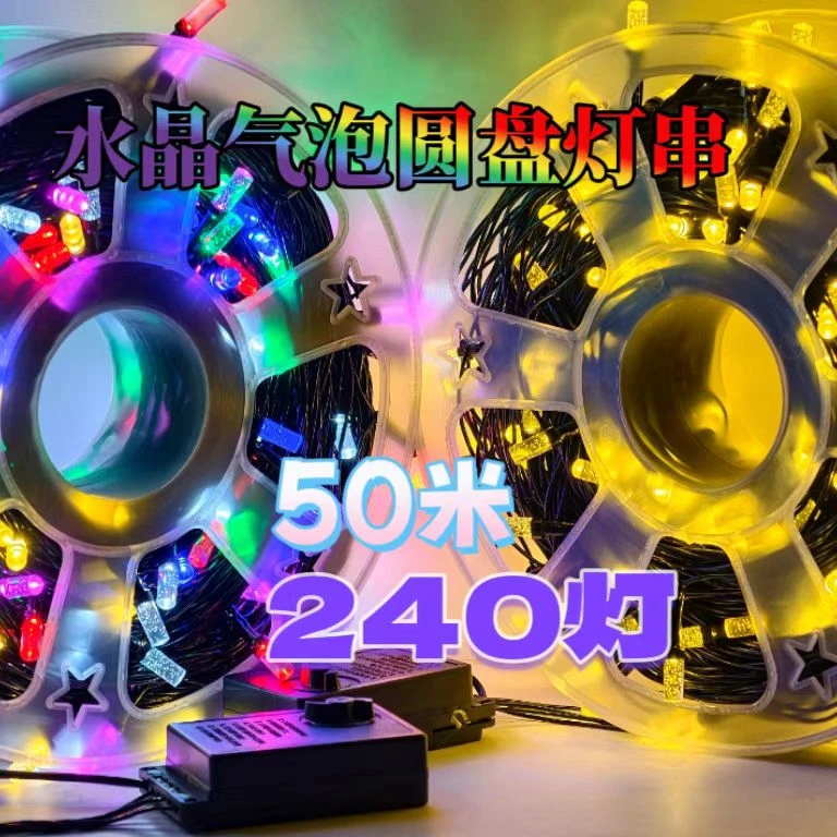 大水晶发光冰柱高亮加长50米满天星彩灯串灯LED防水防冻八种模式
