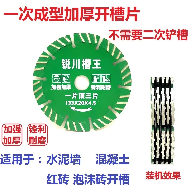 125加厚开槽片129水电开槽切割片133一次成型金刚石锯片114云石片