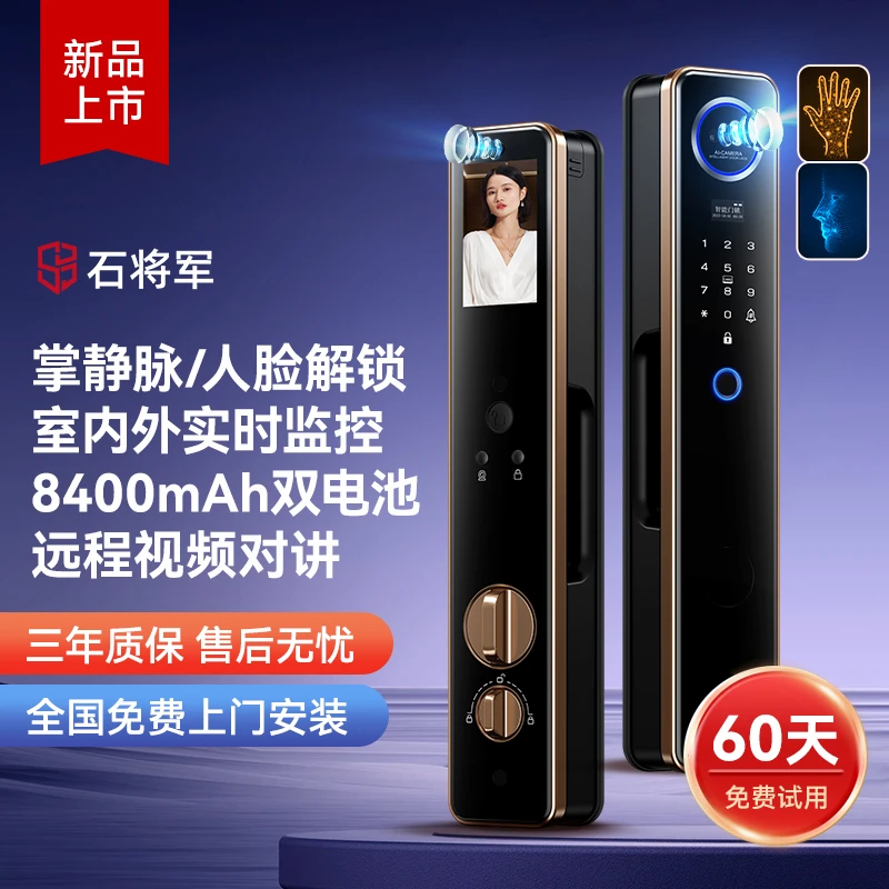 【人脸识别+掌静脉+电子锁体】石将军智能锁指纹密码电子锁家用防盗