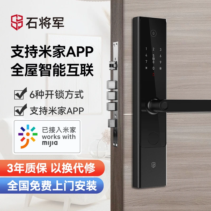 石将军指纹锁智能锁家用防盗门锁电子锁密码锁-支持米家app
