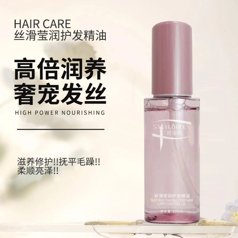 【滋养丝滑】护发精油香氛改善毛躁发膜清爽护发精华免洗一抹顺滑