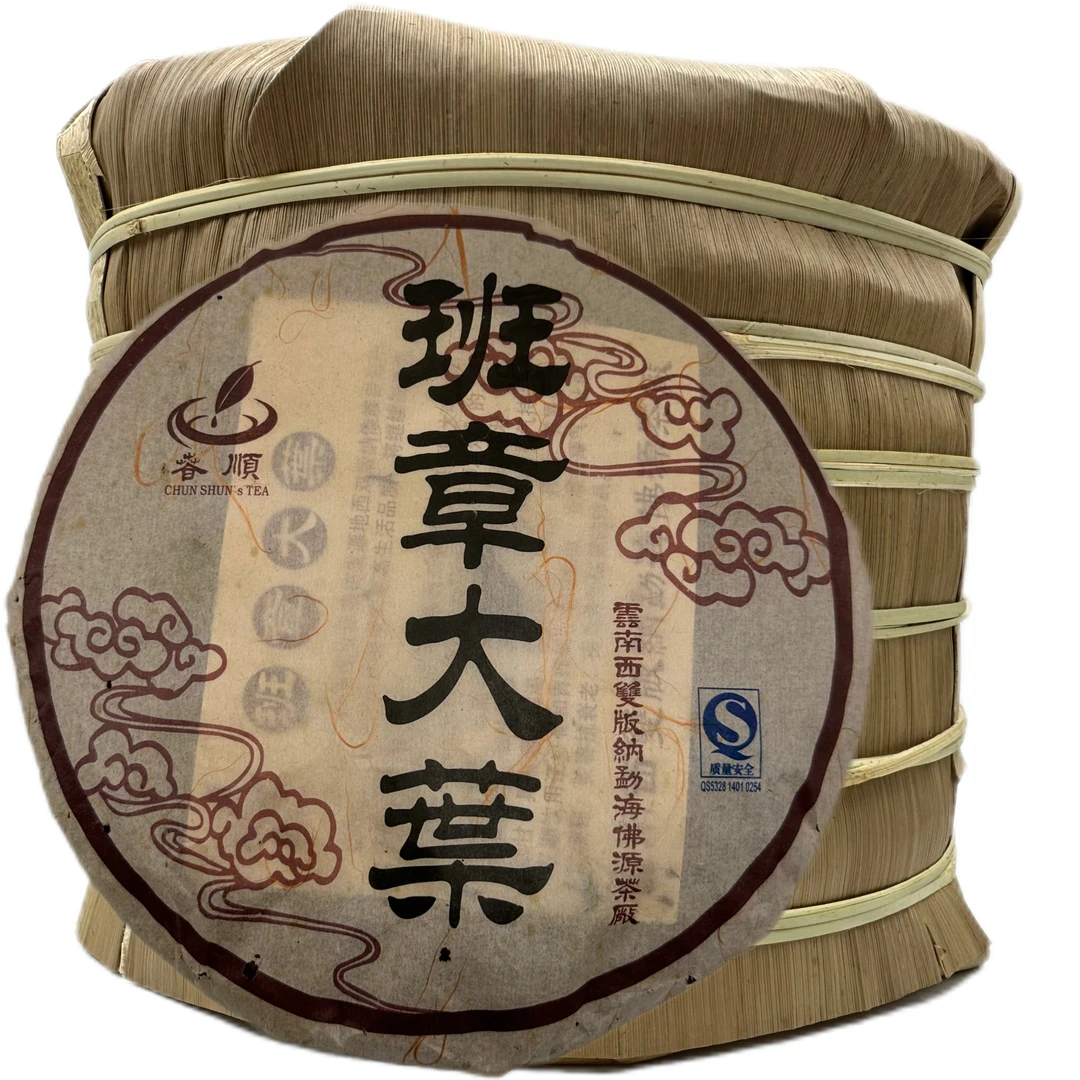 【带茶样，放心试喝】佛源 班章大叶普洱生茶2010年 357g 老班章春料