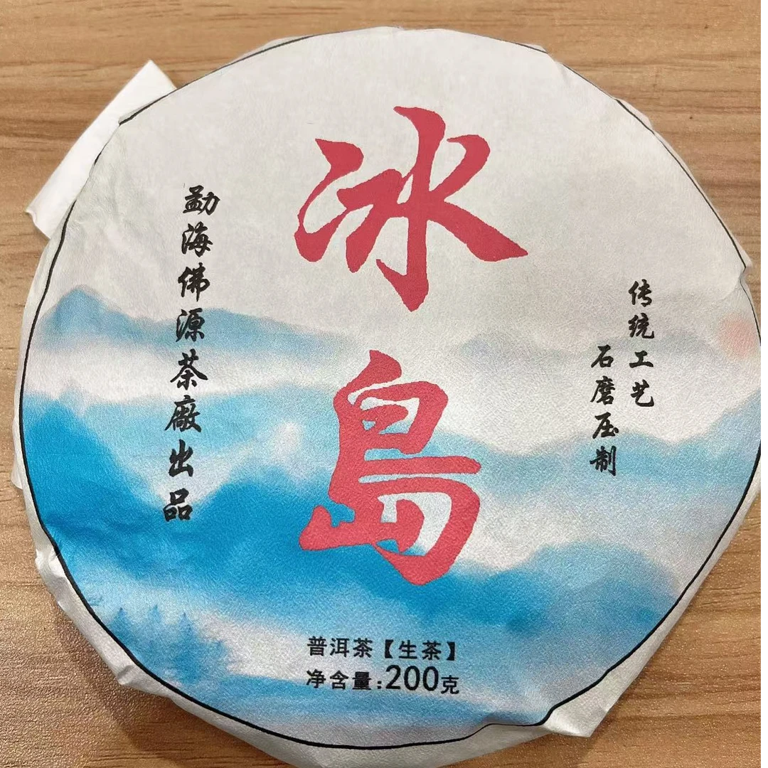 冰岛 200g 普洱生茶2021年