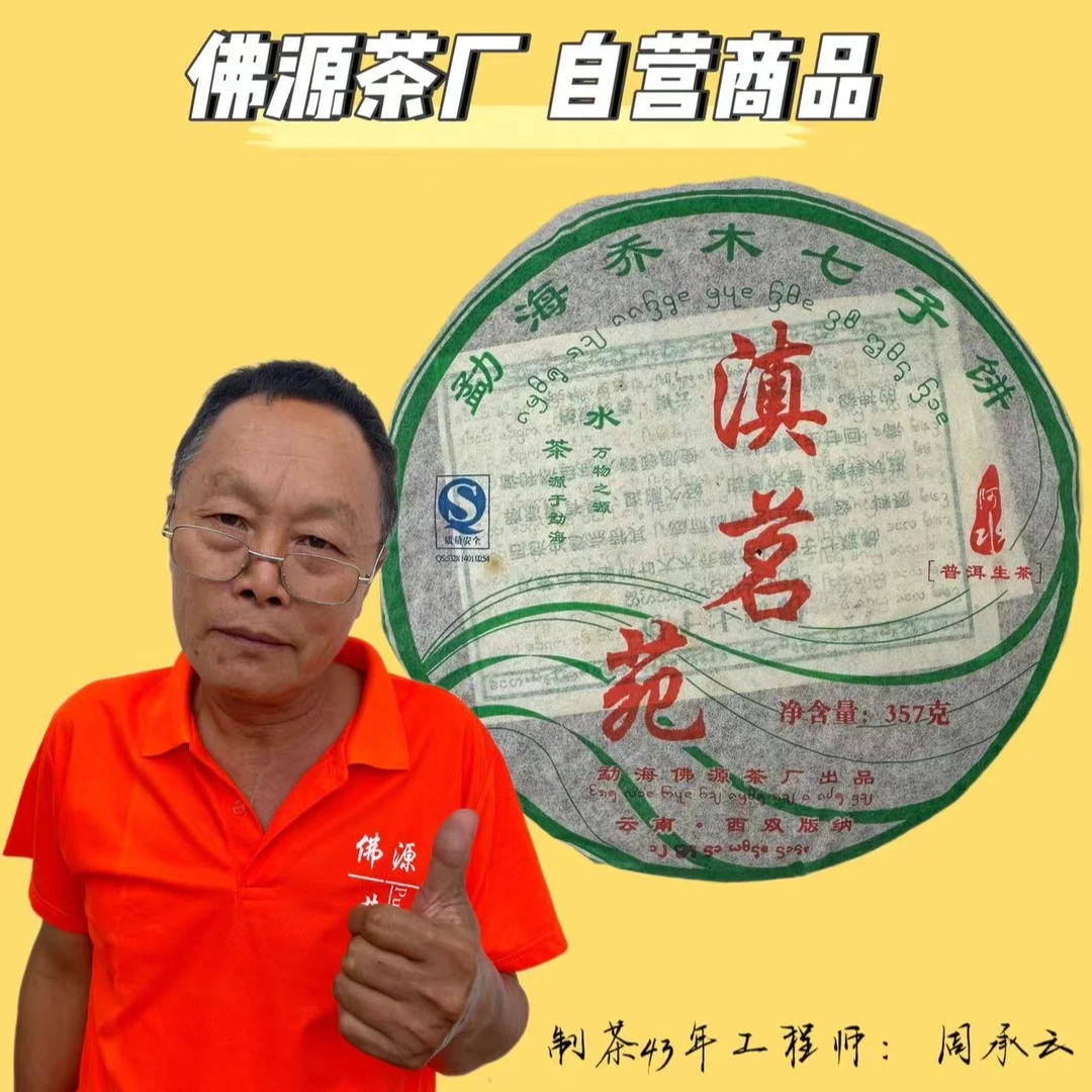 滇茗苑 生茶357g 2007年