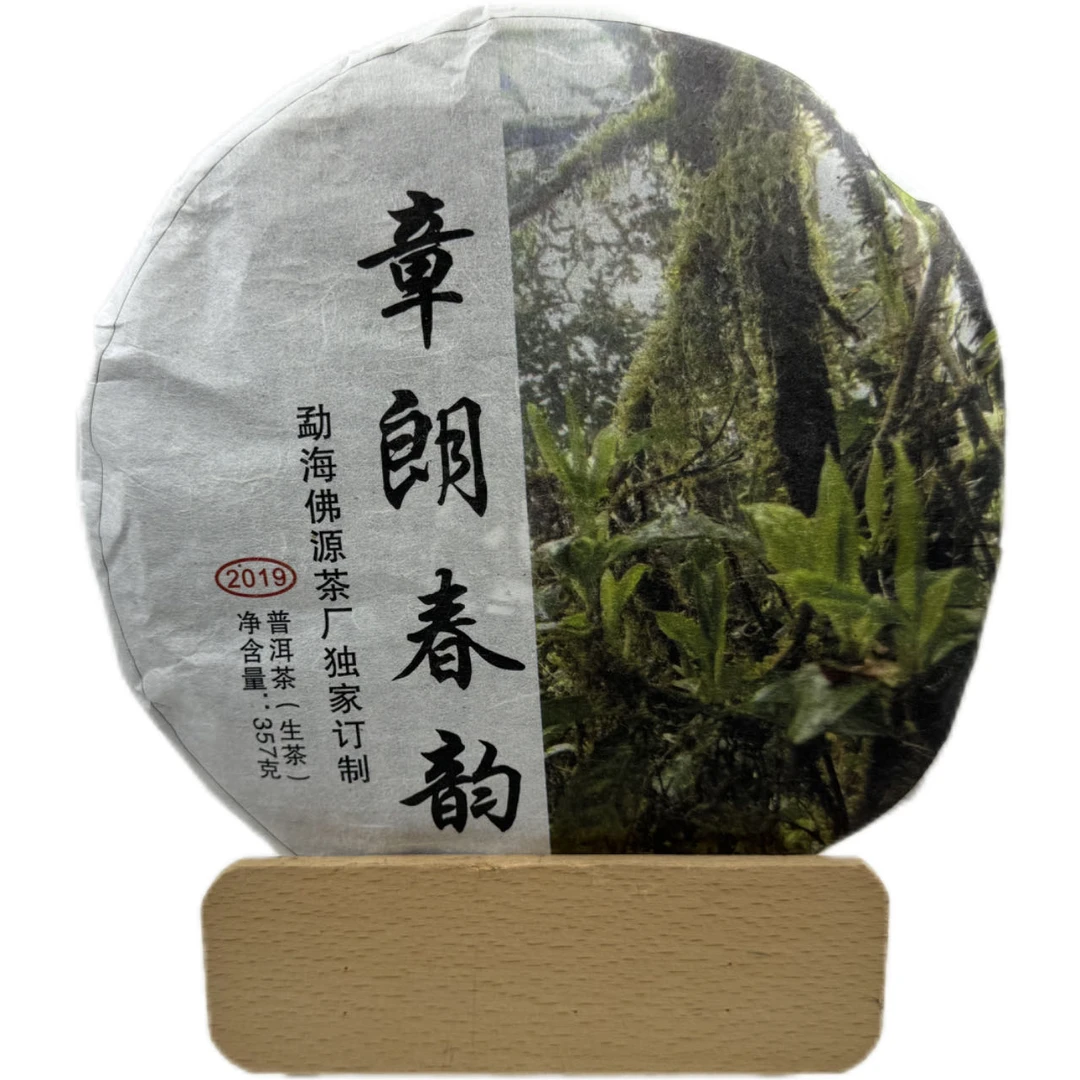 章朗春韵 普洱生茶357g2019年 普洱茶
