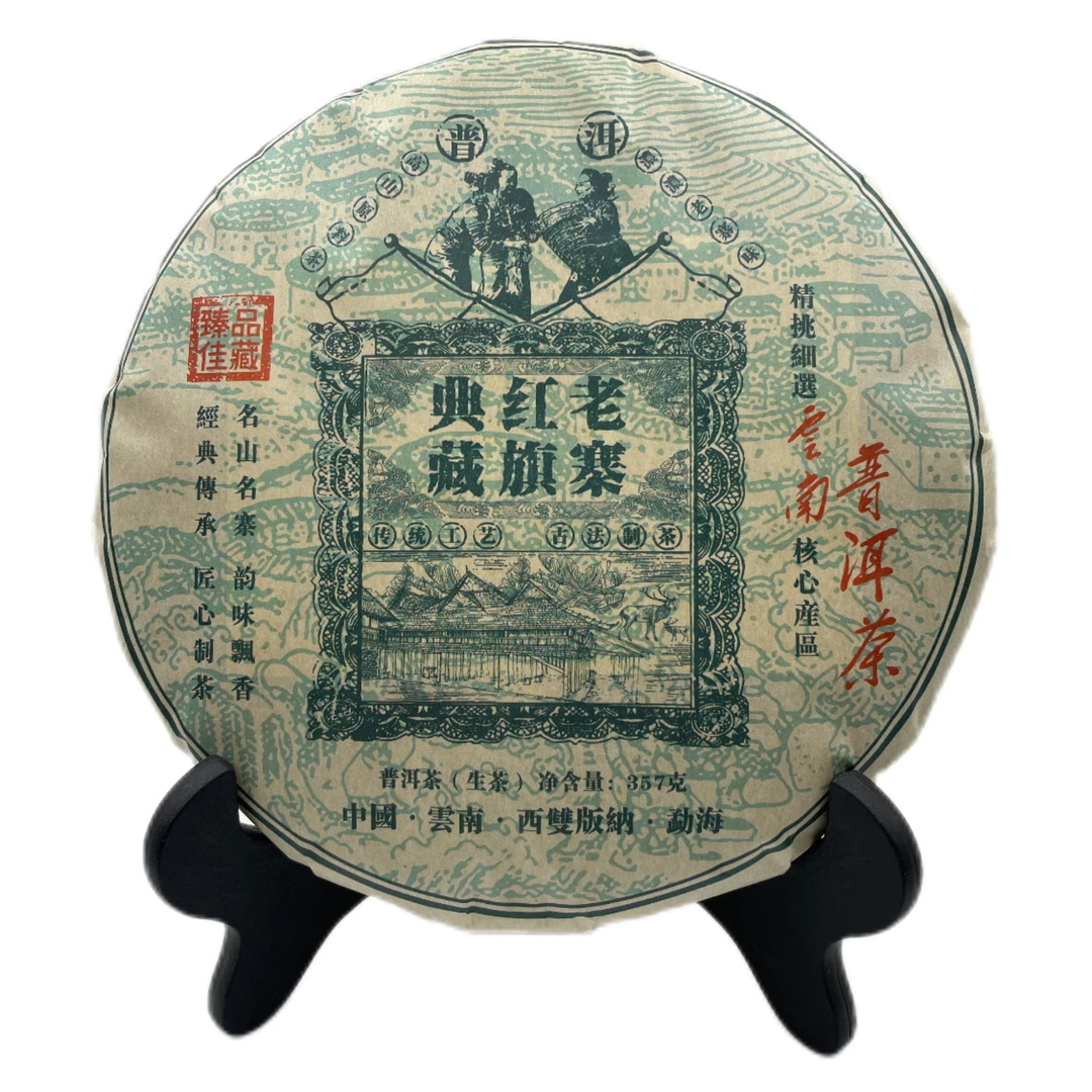 布朗山 典藏红旗老寨  精挑细选  匠心工艺普洱生茶357g 2022年