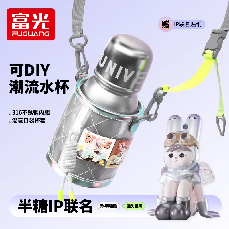 富光保温杯潮流时尚创意简约大容量斜跨防摔直饮便携星梦斜挎水杯