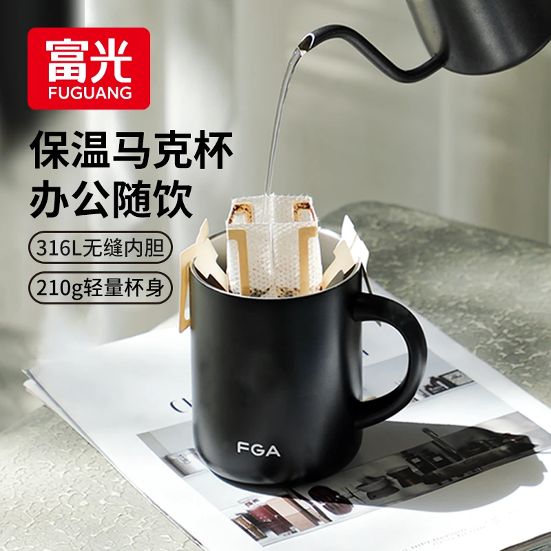 富光生活家系列316内胆真空马克杯办公室咖啡杯带盖情侣杯精致