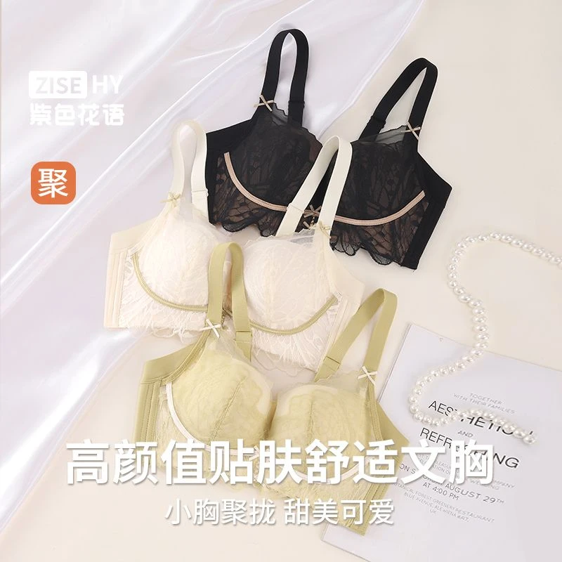 紫色花语内衣女B杯中厚聚拢无痕手掌杯双层透色时尚蕾丝胸罩女士文胸W4CZ8099