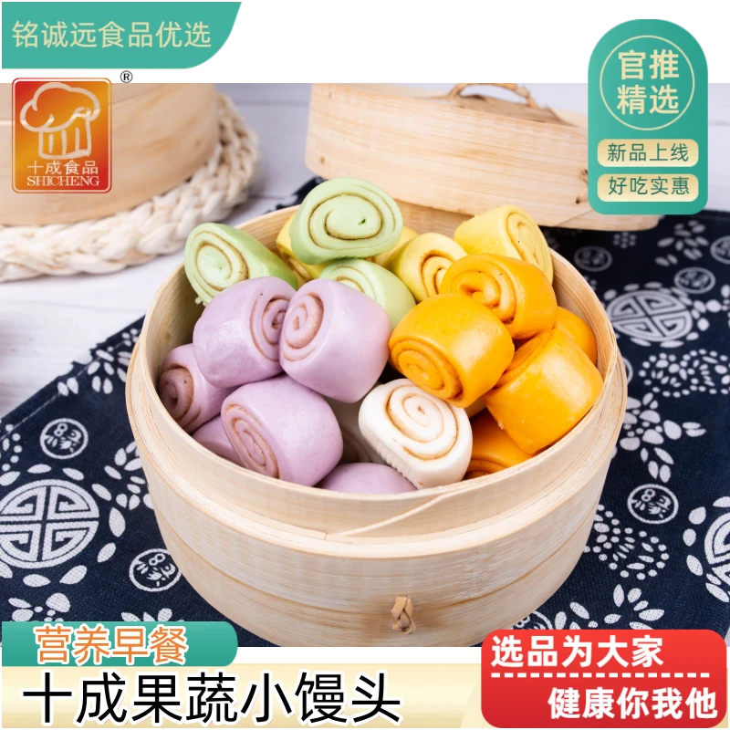 十成果蔬小馒头粗粮点心营养早餐速食加热即食松软香Q甜早点