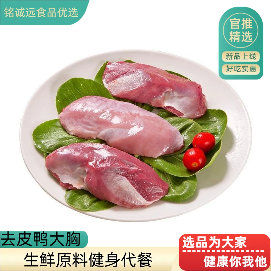 六和冷冻去皮可代替猪肉烤串生鲜新鲜纯瘦肉烧烤鸭肉鸭脯肉鸭胸肉