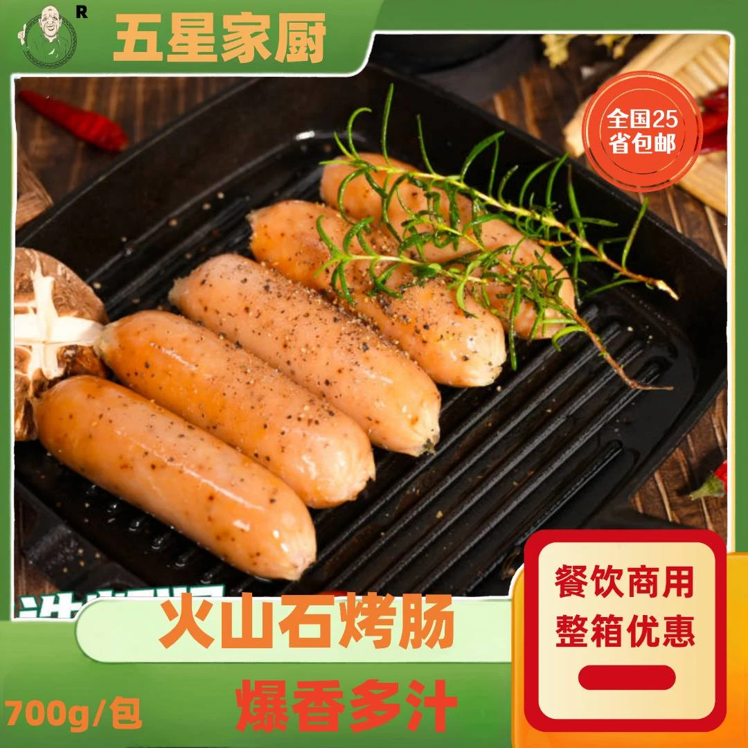 烤肠郯润香喷喷原味火山石烤肠700g烧烤鲜嫩空气炸锅香肠爆汁美味