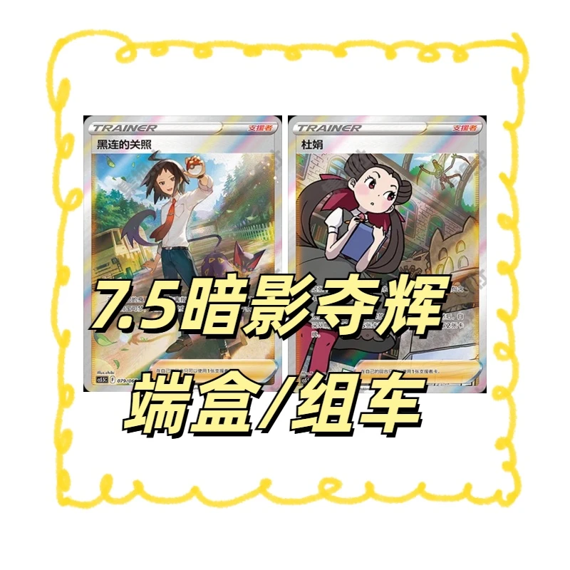 【小狗拆卡】7.5强化包暗影夺辉修仙车/组车/端盒【盲盒默认代拆】