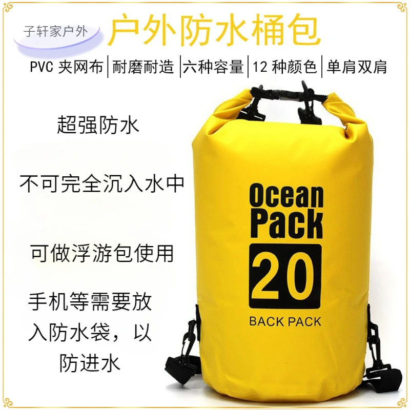 防水桶袋单肩双肩漂流袋户外防水包游泳漂浮袋干燥袋游泳收纳背包