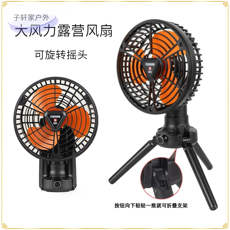 露营风扇帐篷吊扇充电照明灯野营三脚架电风扇摇头摆动大风力台扇