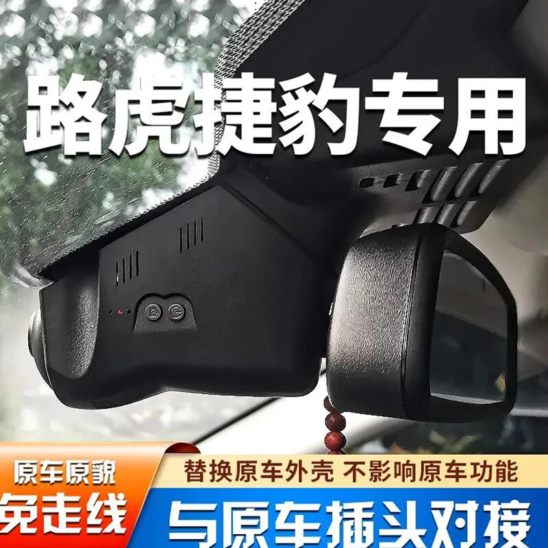 隐藏式行车记录仪专用于捷豹XEL路虎卫士发现运动神行揽胜极光